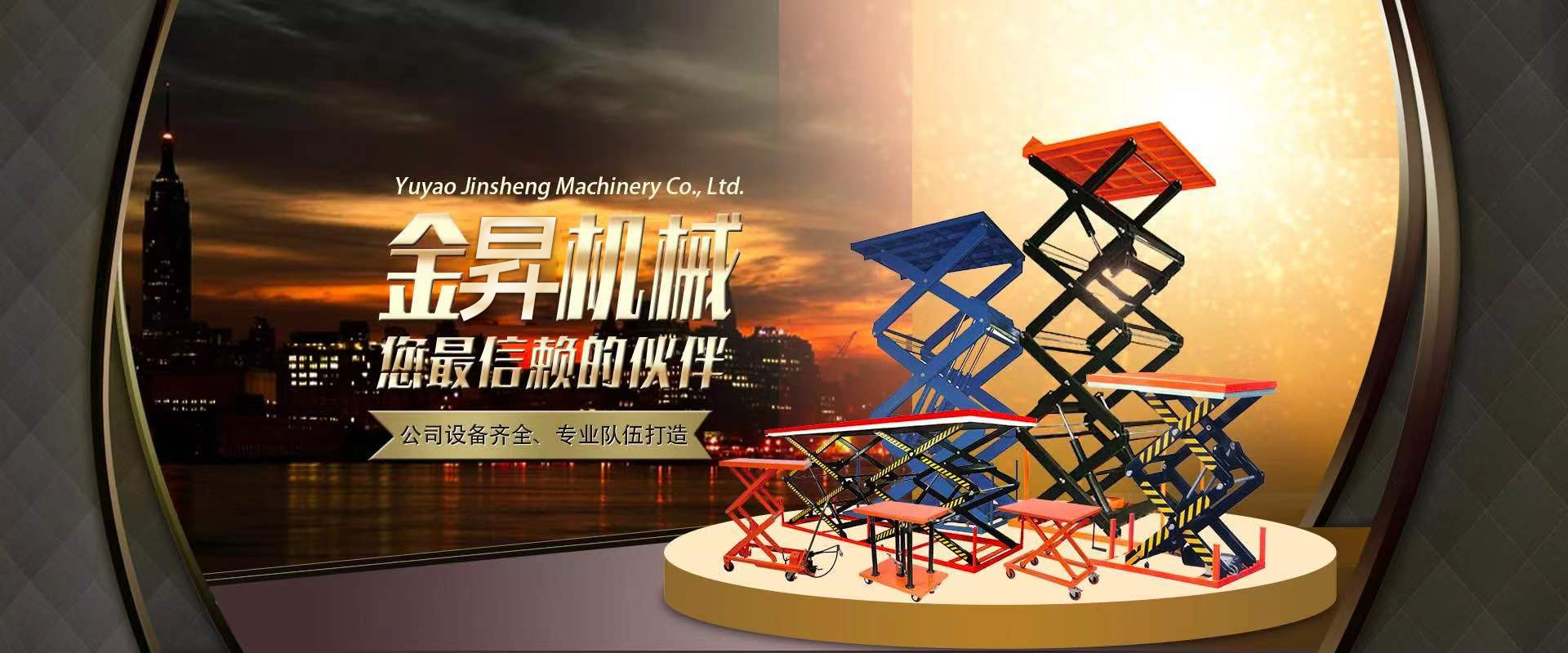 余姚市金昇機(jī)械有限公司